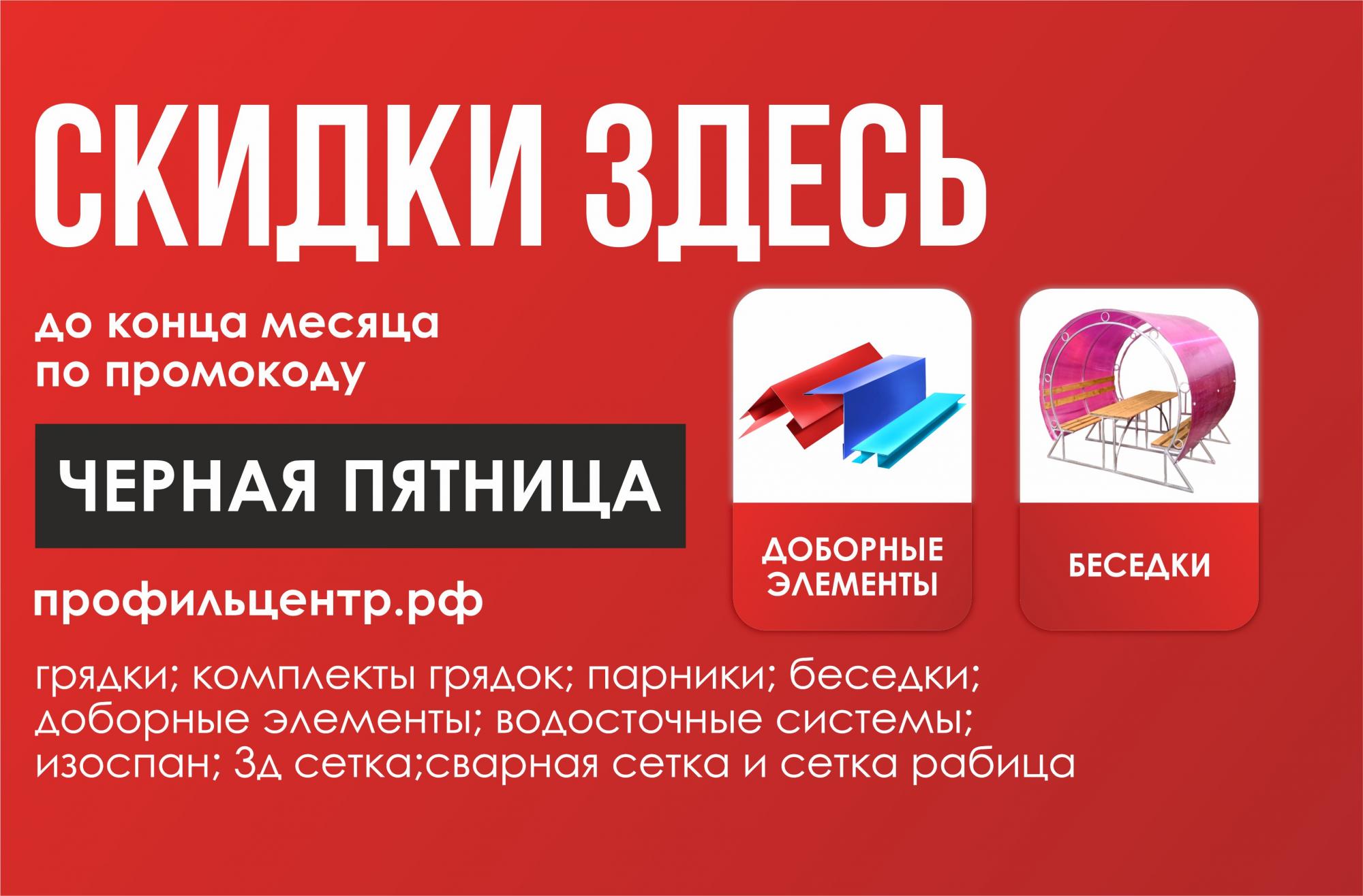 ЧЕРНАЯ ПЯТНИЦА